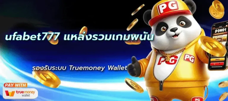 เข้าสู่ระบบ ufa777 ทาง เข้า
